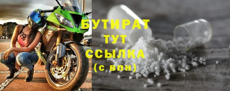 Бутират 1.4BDO  omg сайт  Боровск 